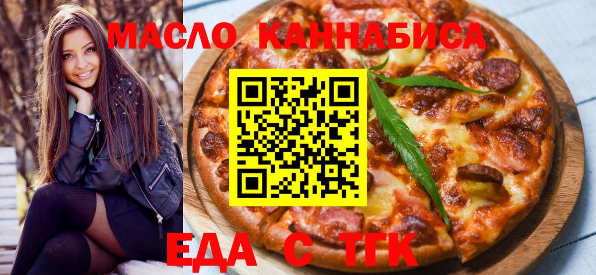 Обнинск  Еда ТГК марихуана  Вход с VPN 