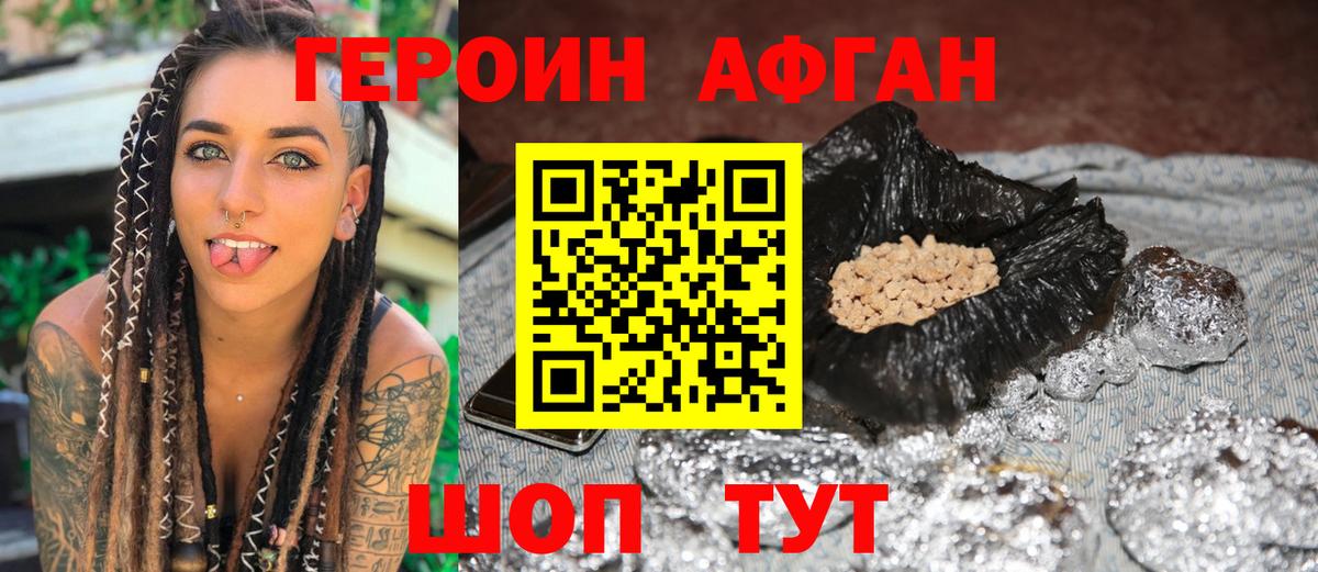 Героин хмурый Обнинск