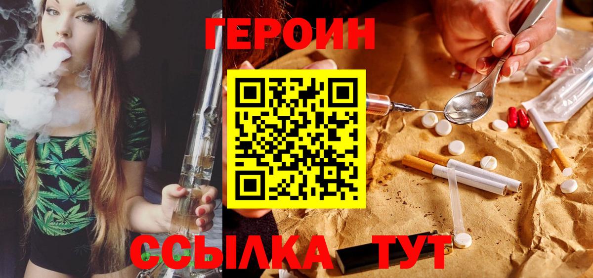 Героин Heroin  Вход с VPN  Обнинск 