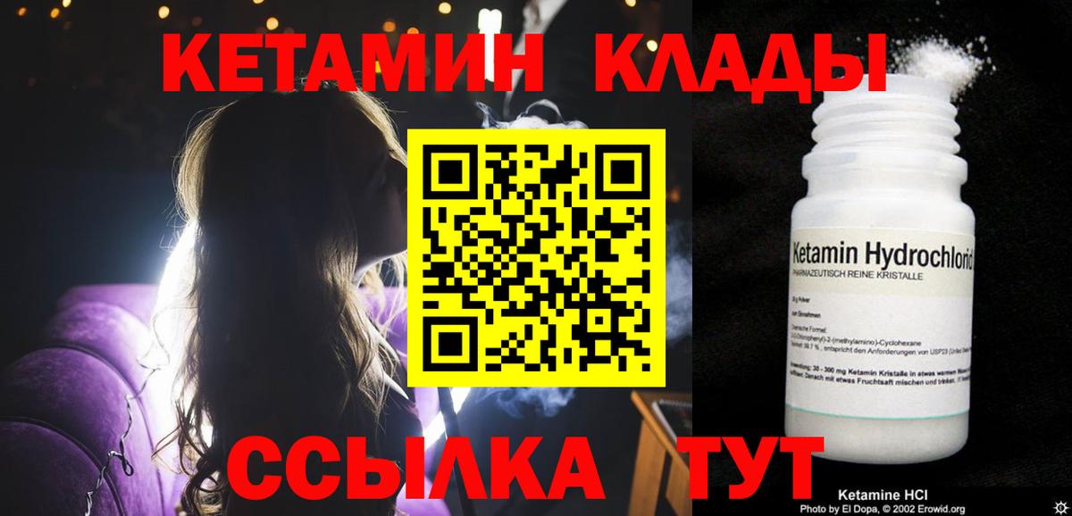 КЕТАМИН VHQ  Вход с VPN  Обнинск 