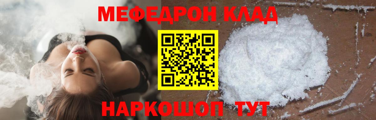 Меф мяу мяу  Обнинск