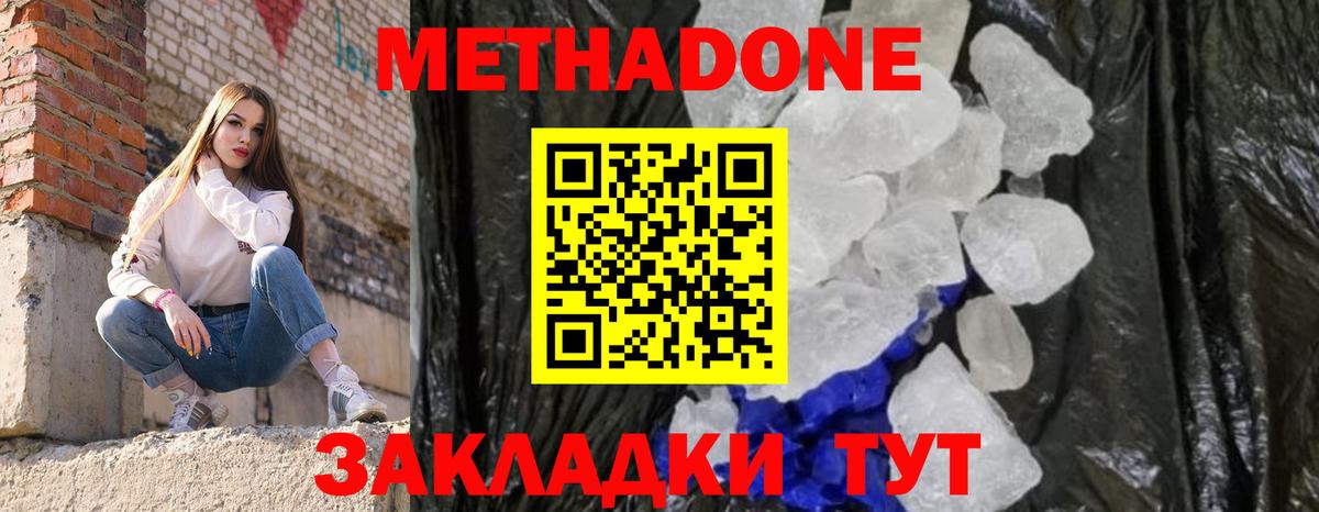 Обнинск  МЕТАДОН кристалл  Вход с VPN 
