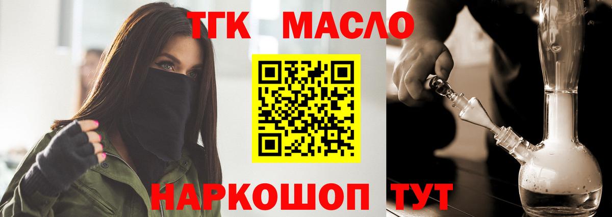 Обнинск  ТГК THC oil  Вход с VPN 